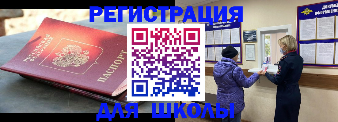 прописка ребенка в Гусеве